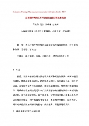 CFRP加固法的实际应用案例 结构砌体施工 第3张 CFRP加固法的实际应用案例 结构砌体施工 第3张